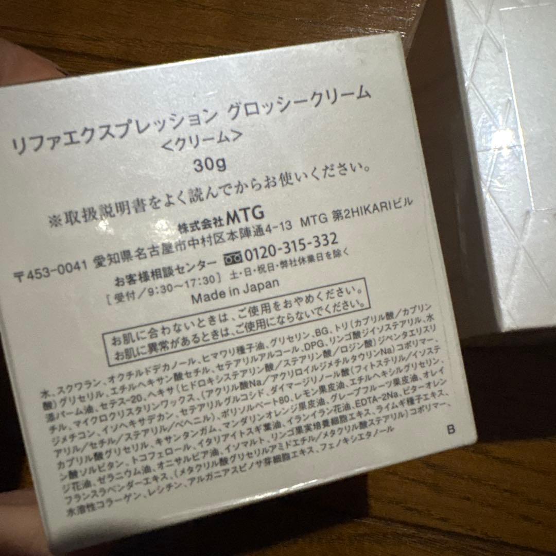 2個 新品未開封☆リファ エクスプレッショングロッシークリーム　30g refa