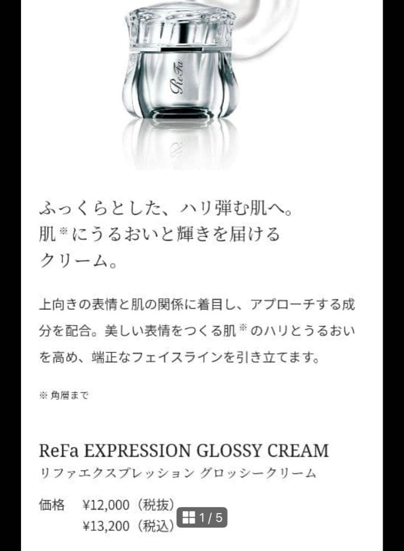 2個 新品未開封☆リファ エクスプレッショングロッシークリーム　30g refa