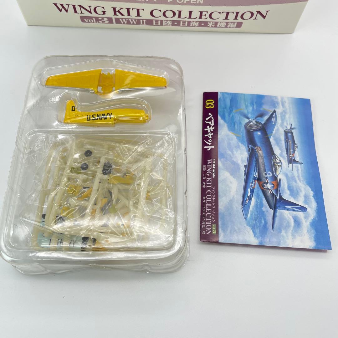 【M67】全10種 ウイングキットコレクション　vol. 3
