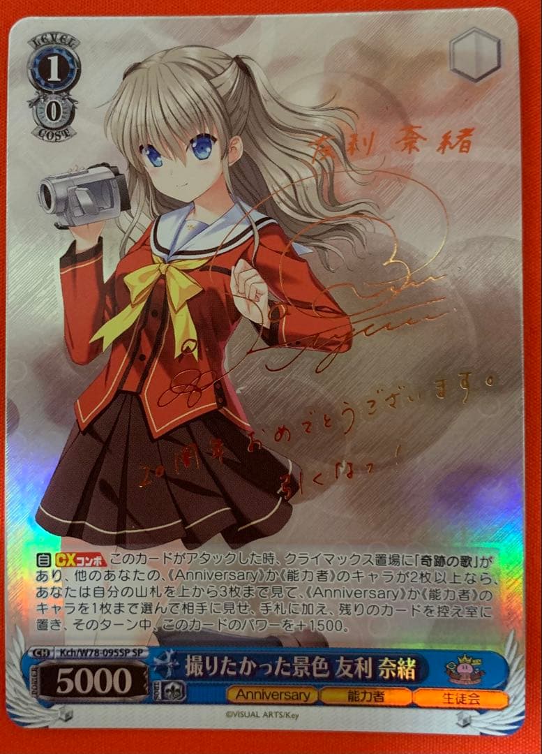 ヴァイスシュヴァルツ　撮りたかった景色 友利 奈緒　SP サイン　A