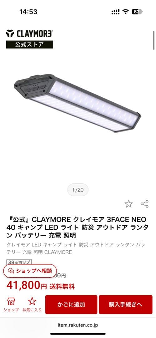 CLAYMORE 3FACE NEO 40 LEDランタン　希少