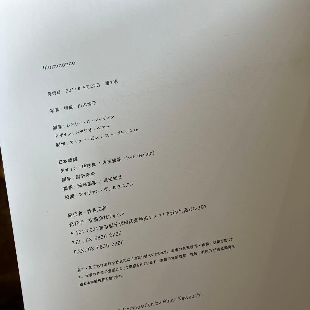 川内倫子写真集　ILLUMINANCE