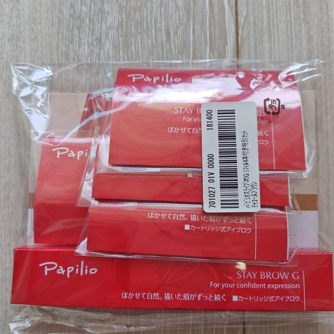 パピリオステイブロウ　チャコールブラウン　 本体１本　 リフィル４本