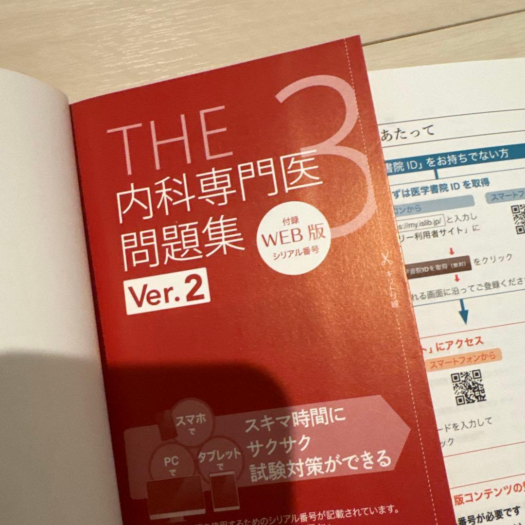 THE 内科専門医問題集 最新3冊セット