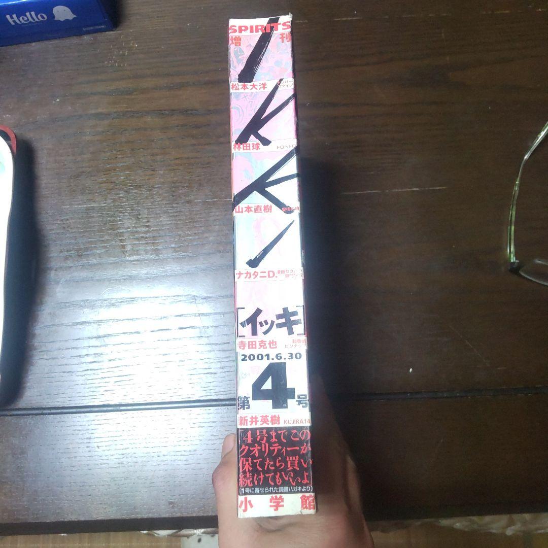 スピリッツ増刊イッキ 2001年6月号 4号
