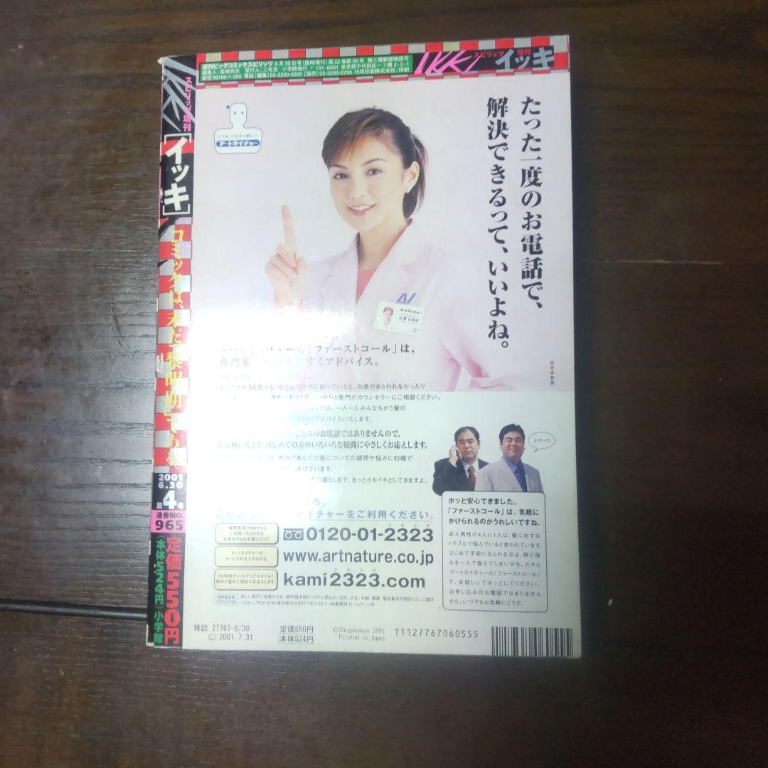 スピリッツ増刊イッキ 2001年6月号 4号