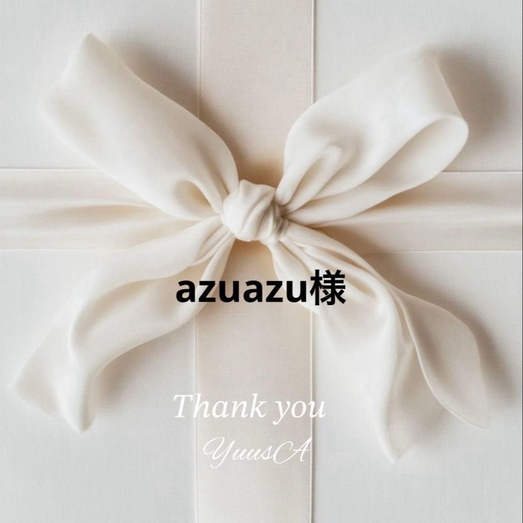 azuazuページ / オーダー