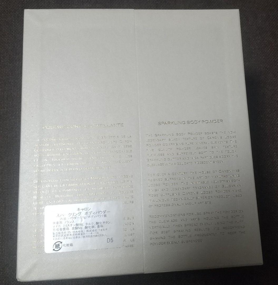 キャロン スパークリング ボディパウダー