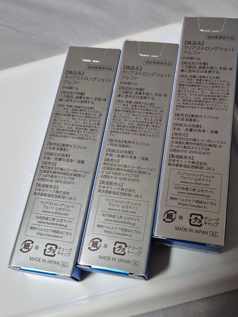 クリアストロングショットアルファ