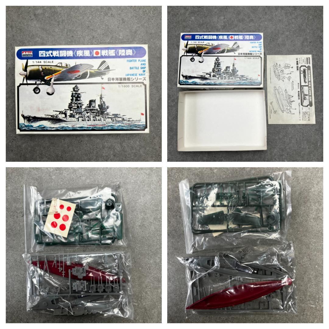 アリイ 1/144 日本海軍戦艦シリーズ 6隻 戦艦 大和武蔵長門霧島榛名陸奥