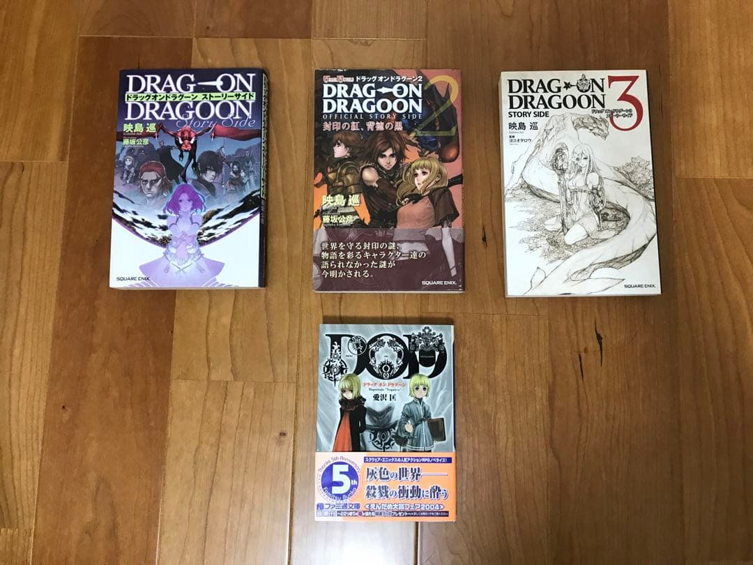 ドラッグオンドラグーン書籍セット
