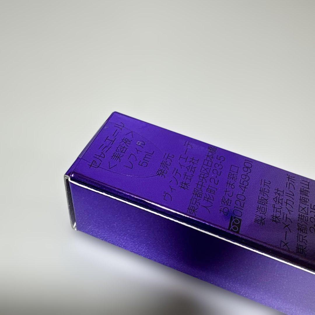 【w136w】新品未開封 セルミエール 美容液 レフィル 5ml