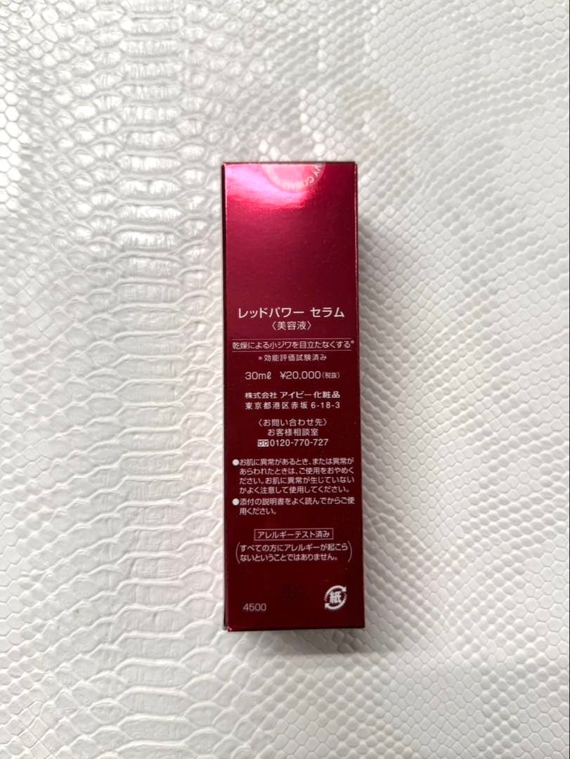 【新品・未開封】アイビー化粧品 レッドパワーセラム　美容液　2本　早い者勝ち‼️