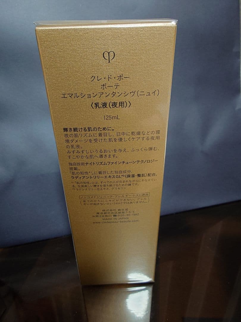 クレドポーボーテ エマルションアンタンシヴ (ニュイ) 125ml 夜用乳液