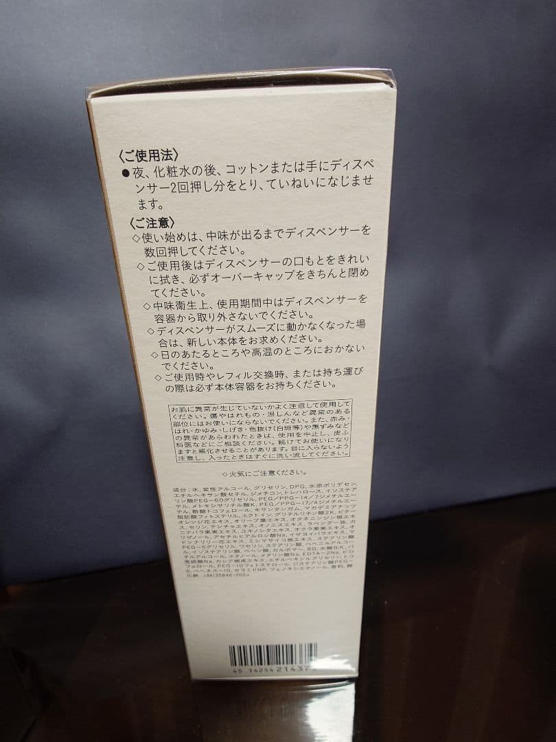 クレドポーボーテ エマルションアンタンシヴ (ニュイ) 125ml 夜用乳液