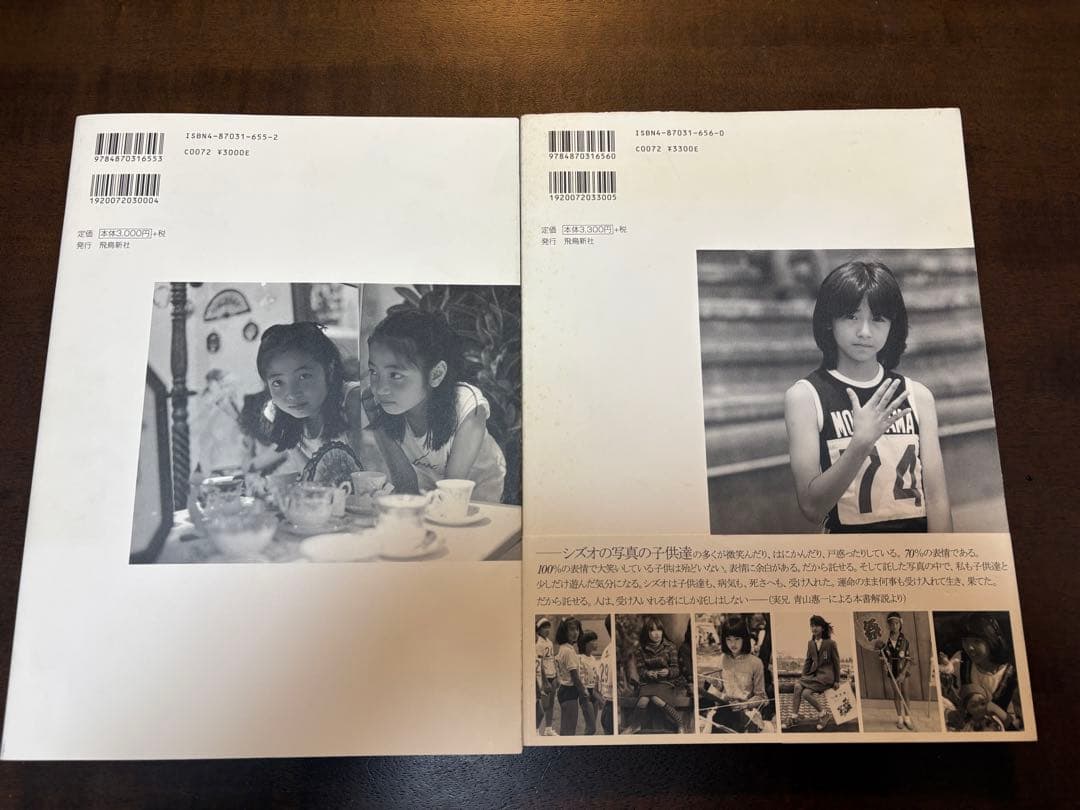 『少女たちの日々へ』1・2 セット 青山静男