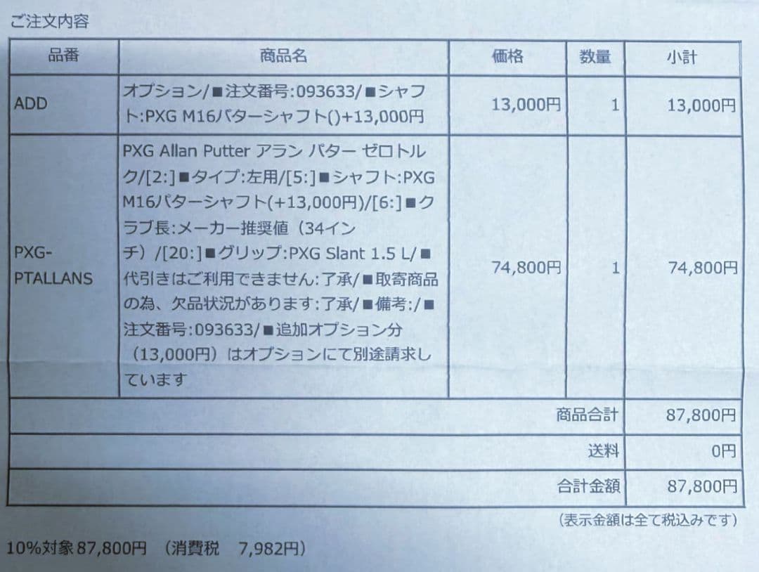 Allan ZT パター　PXG ゼロトルク　M16特別シャフト