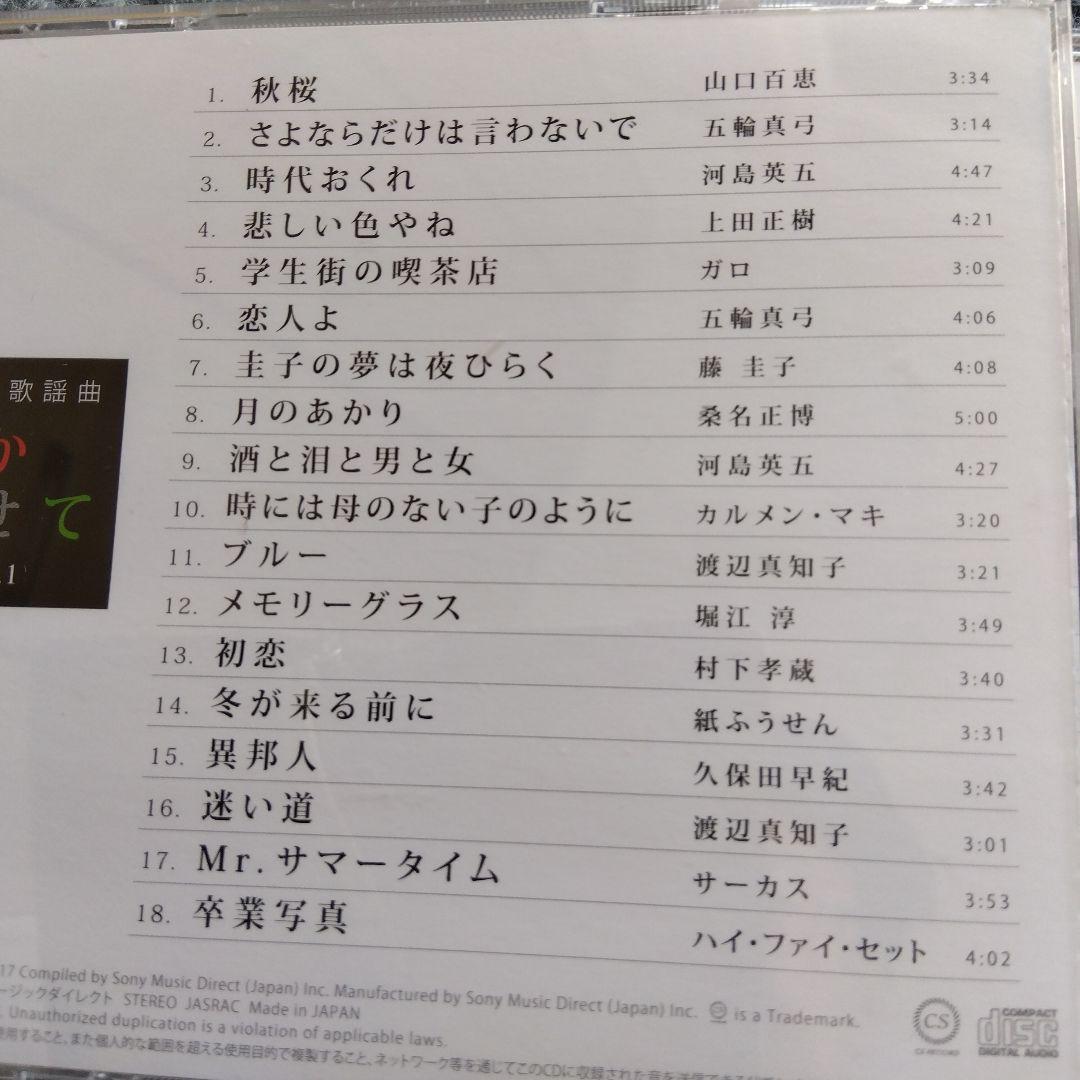 哀愁の歌謡曲 泣かせてCD 10枚セット　全180曲
