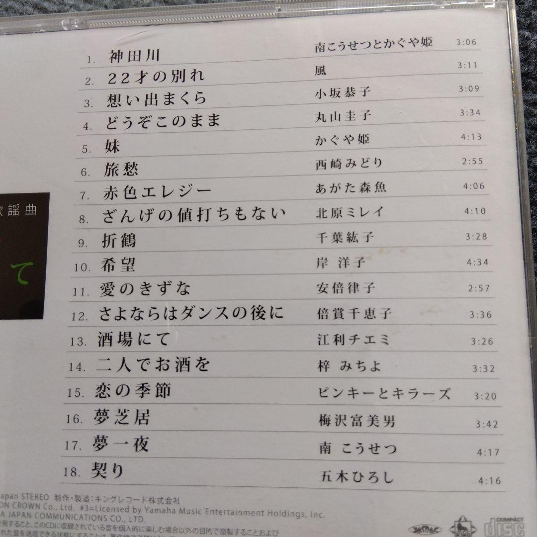 哀愁の歌謡曲 泣かせてCD 10枚セット　全180曲