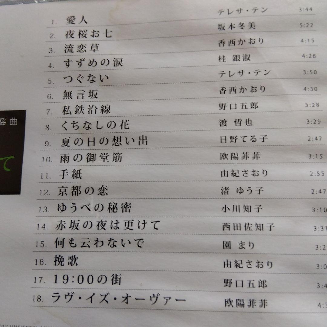 哀愁の歌謡曲 泣かせてCD 10枚セット　全180曲