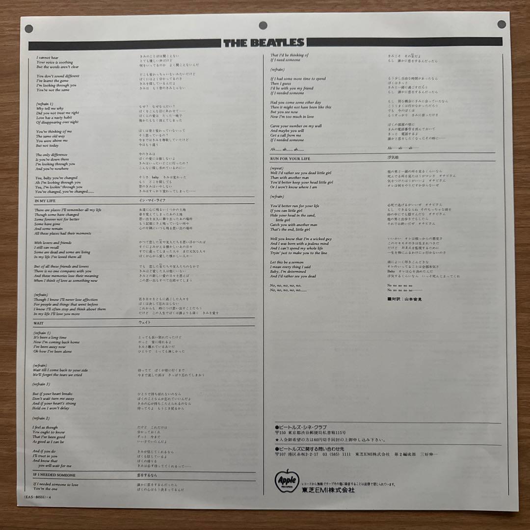 The Beatles – Rubber Soul
