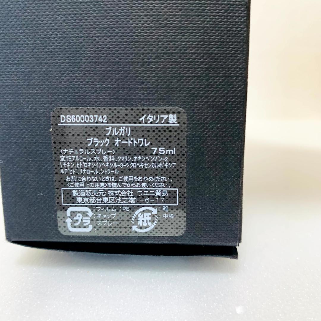【新品】BVLGARI BLACK 75ml ブルガリ ブラック