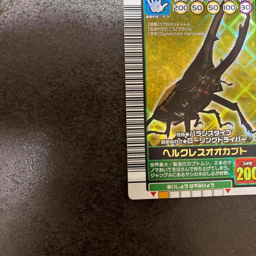 ムシキング ヘルクレスオオカブト 2003 AUTUMN 秋3 バーコードキラ