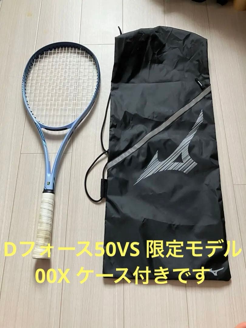 ミズノソフトテニスラケット　D FORCE VS50 限定カラー