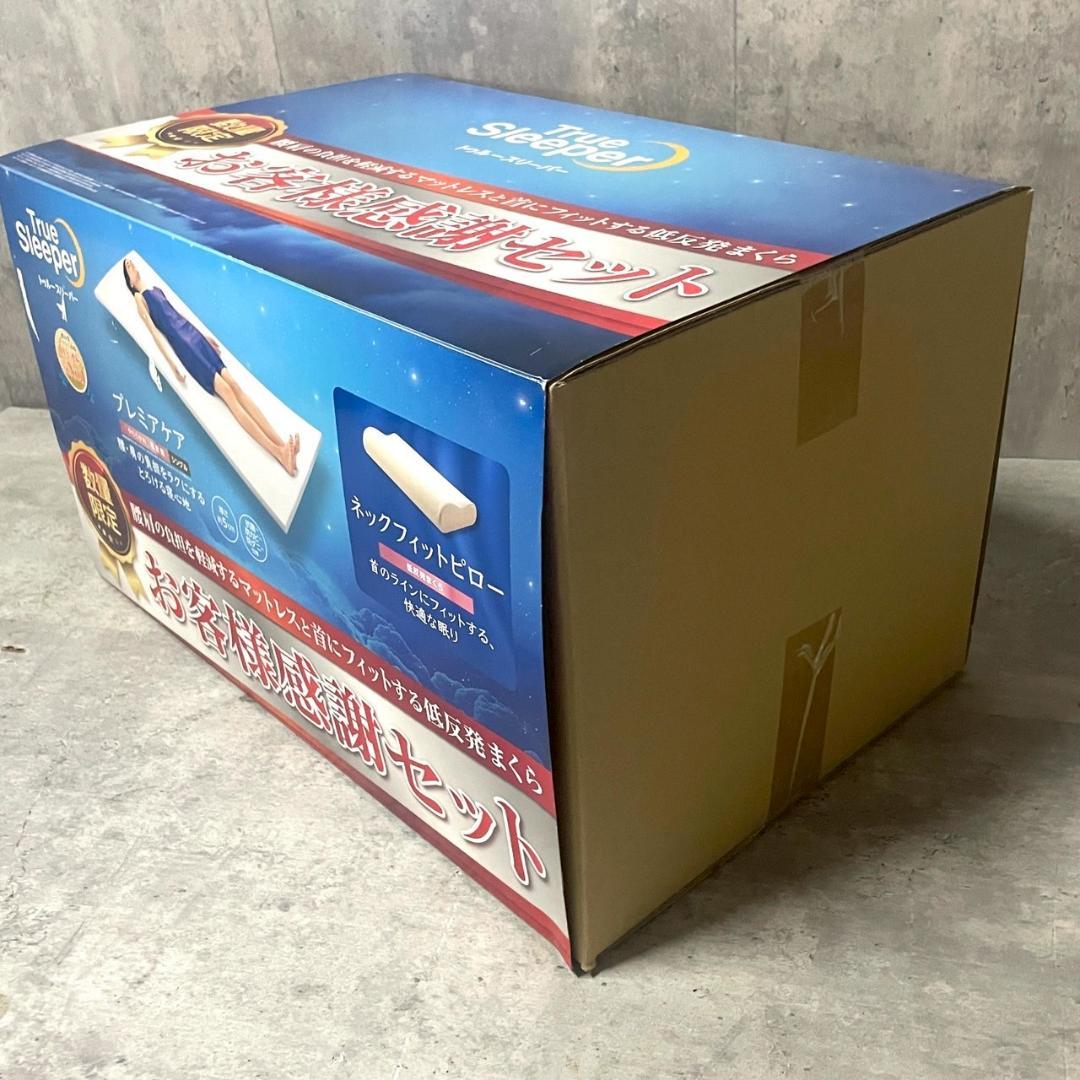 【新品】トゥルースリーパー 低反発マットレス と 低反発枕 のセット