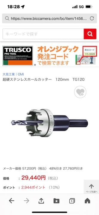 大見工業超硬ステンレスホールカッター