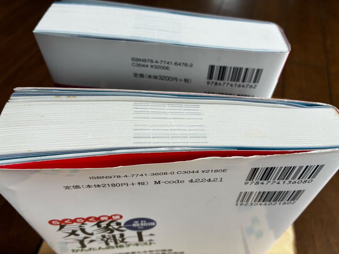 気象予報士 かんたん合格テキスト 改訂版