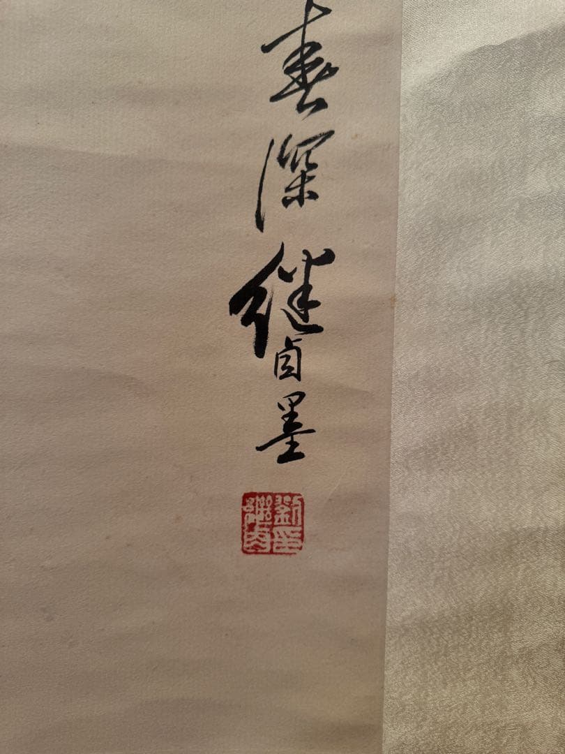 劉継卣 犬の水墨画 掛軸 伝統的なアート