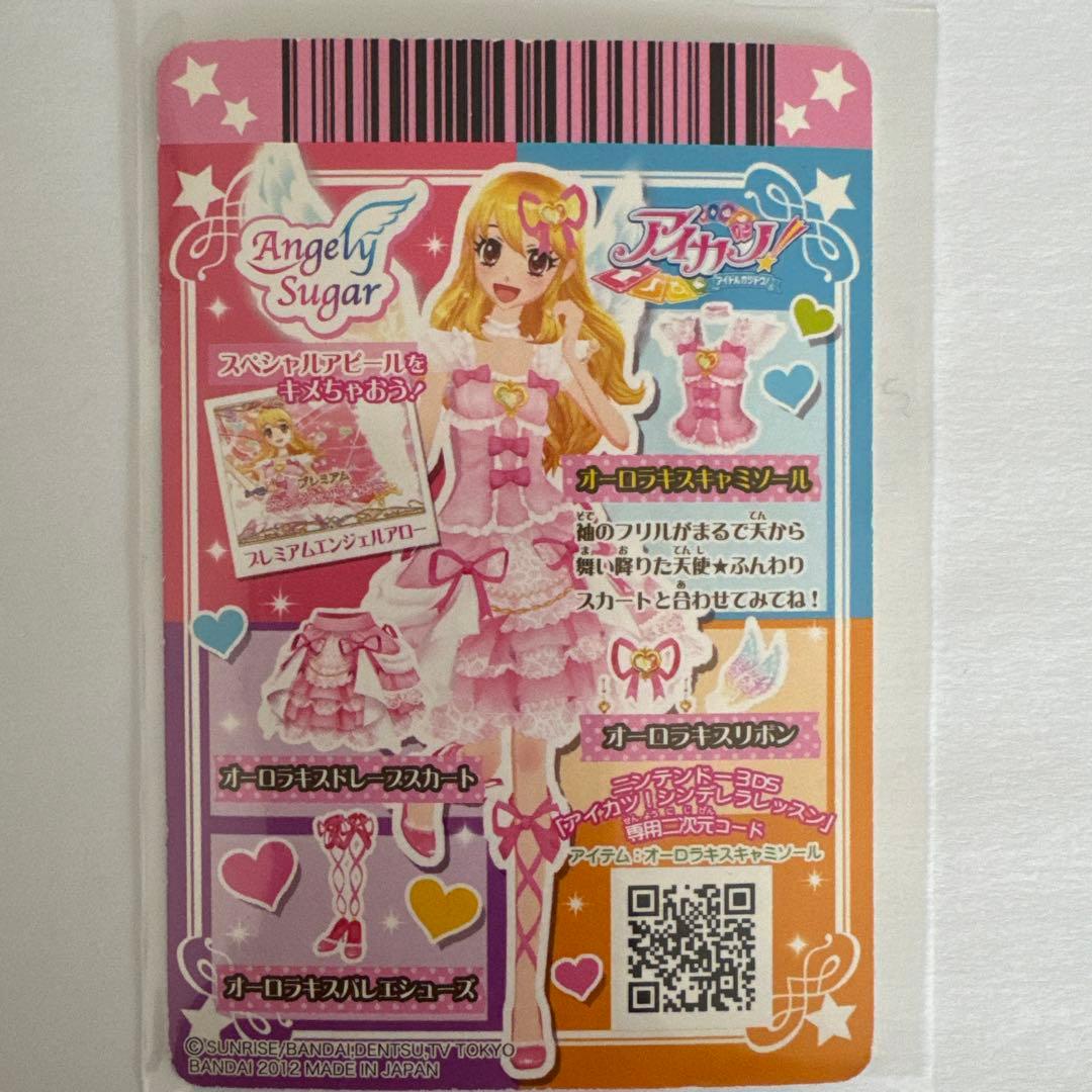 アイカツカード オーロラキスコーデセット 星宮いちご【排出版】