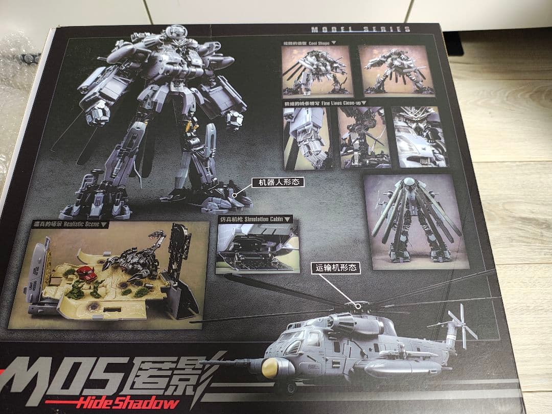 トランスフォーマー　Hide Shadow