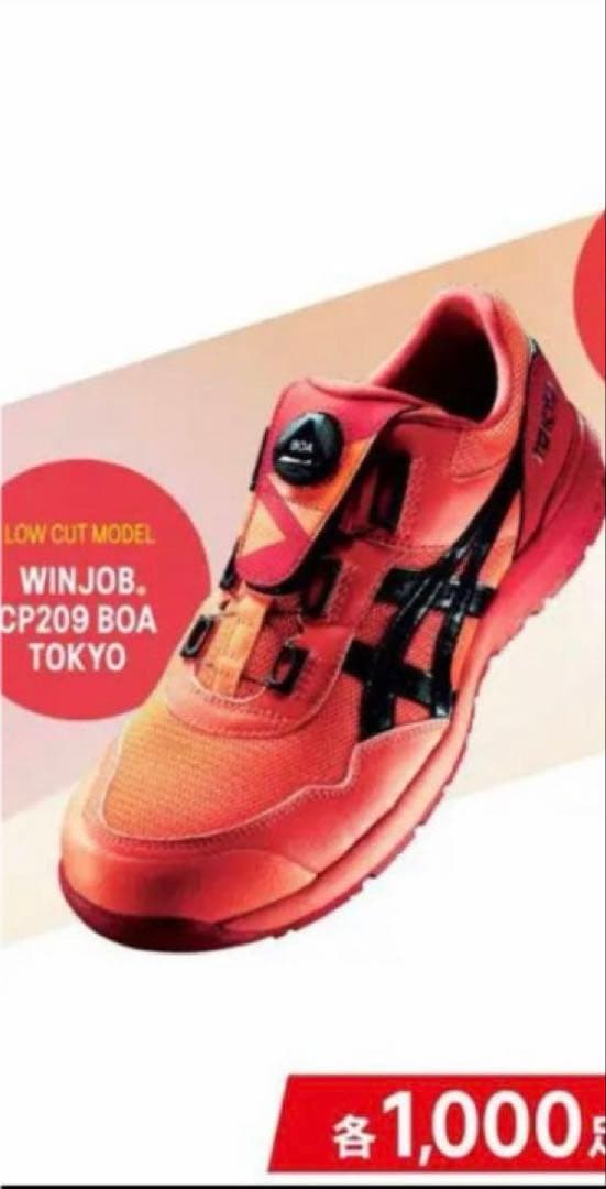 ASICS WINJOB CP209 BOA Tokyo レッド安全靴 25cm