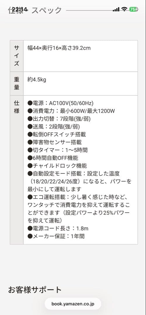 山善　ワイドハイブリッドヒーター