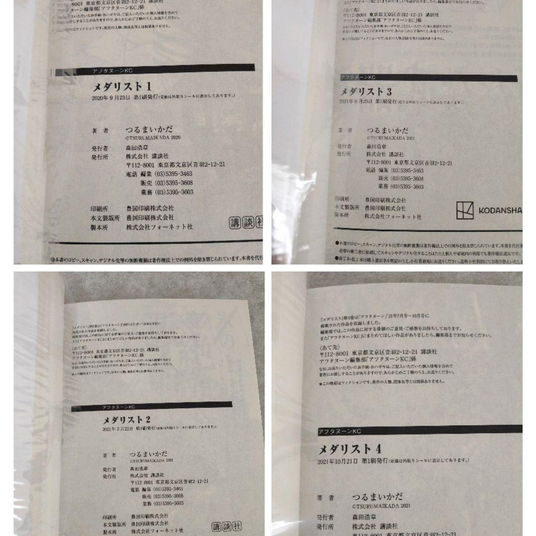 初版 全巻 帯付き メダリスト 1〜12 公式ファンブック カバー