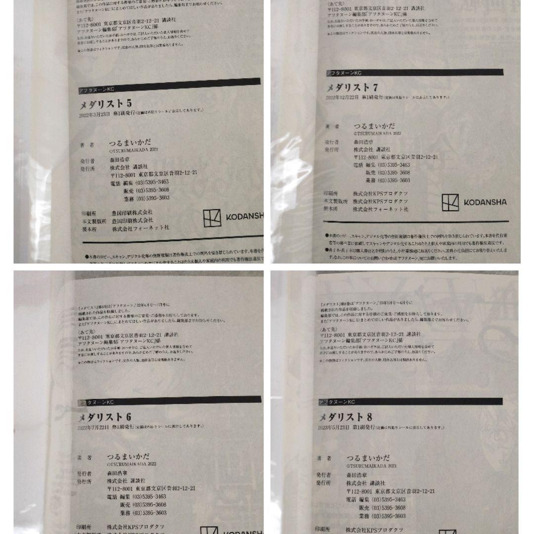 初版 全巻 帯付き メダリスト 1〜12 公式ファンブック カバー