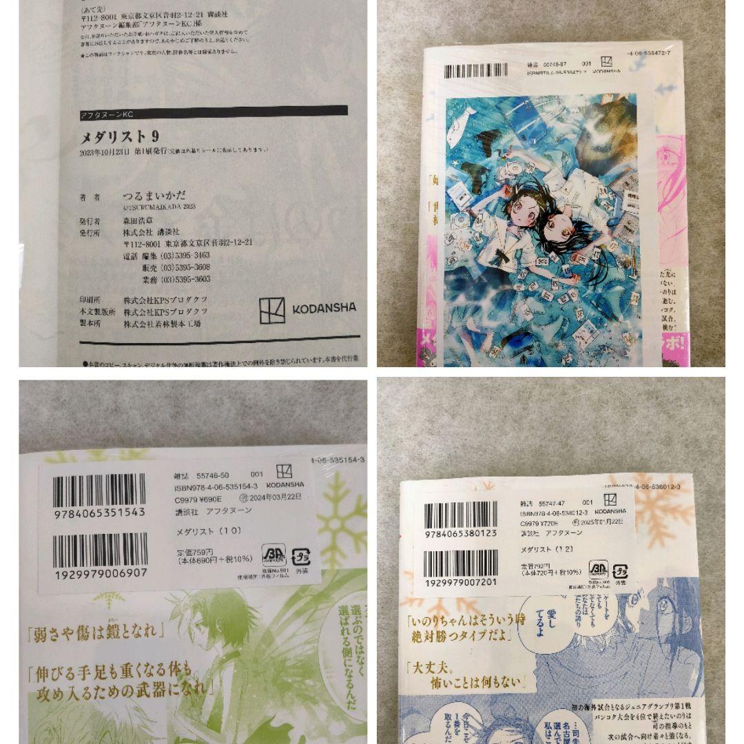 初版 全巻 帯付き メダリスト 1〜12 公式ファンブック カバー