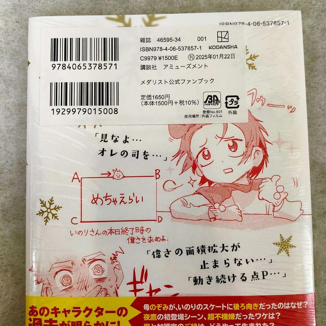 初版 全巻 帯付き メダリスト 1〜12 公式ファンブック カバー