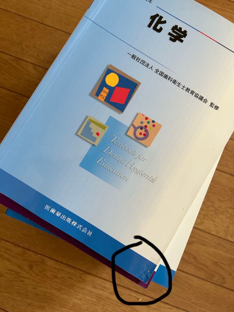 歯科衛生士　関連の教科書　バラ売り可
