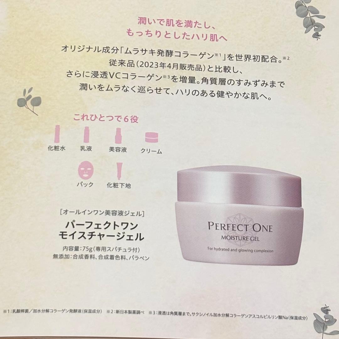 パーフェクトワン　ジェル・美容液・シャンプー 2セット 新品 19800円相当C