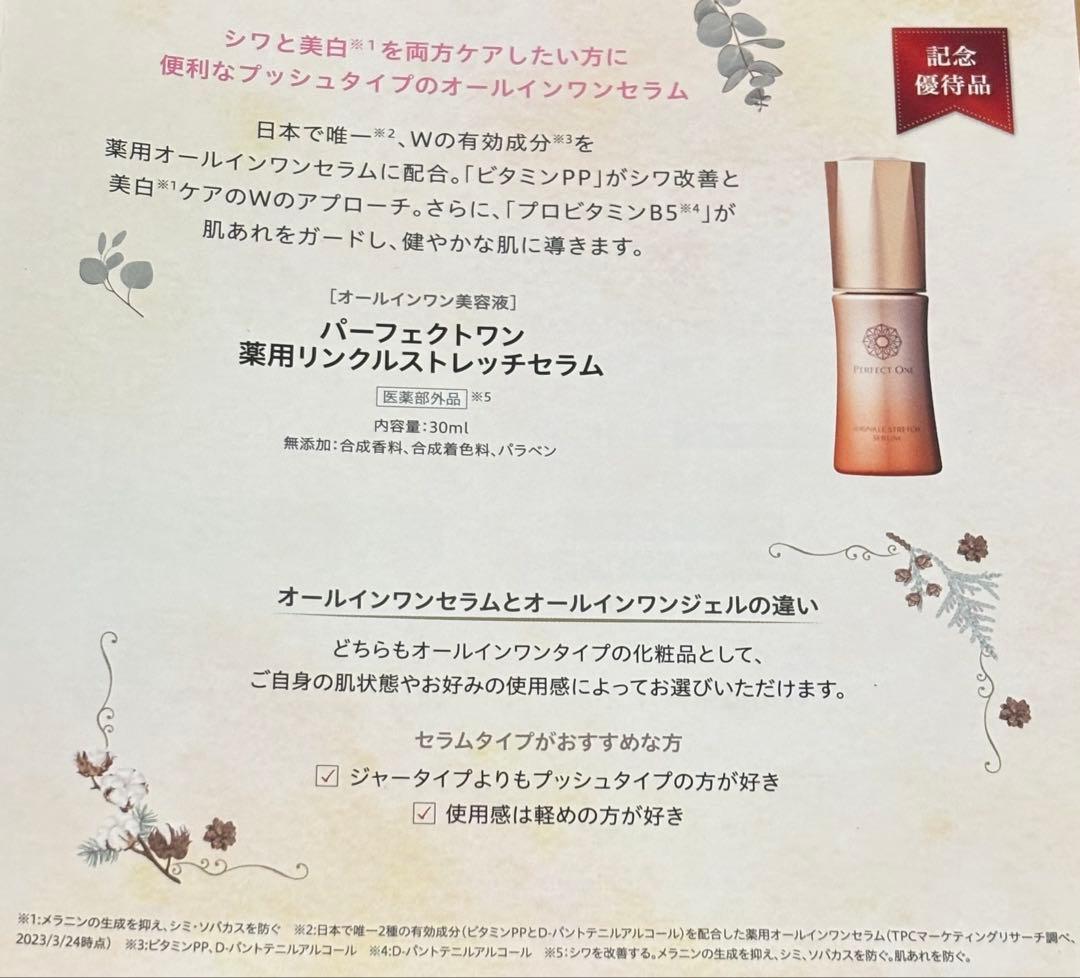 パーフェクトワン　ジェル・美容液・シャンプー 2セット 新品 19800円相当C