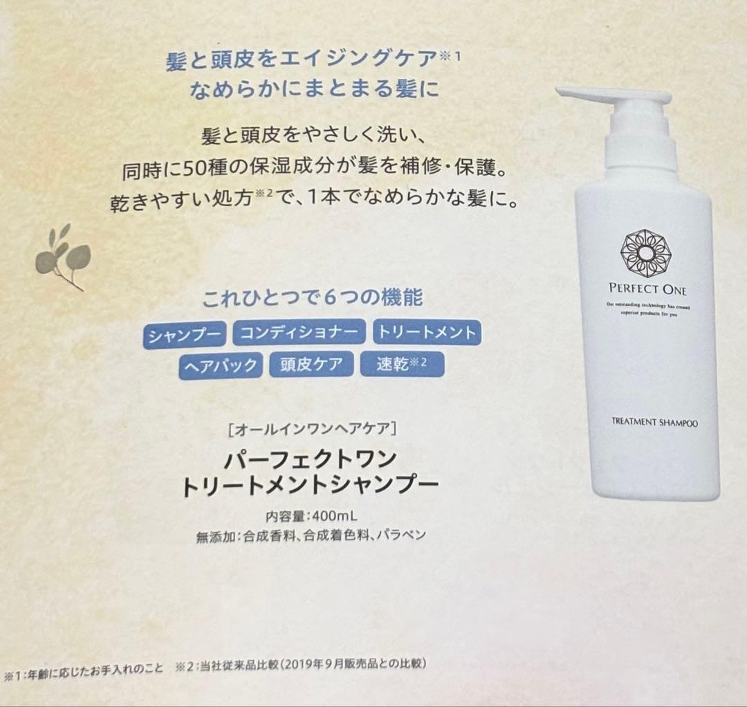 パーフェクトワン　ジェル・美容液・シャンプー 2セット 新品 19800円相当C