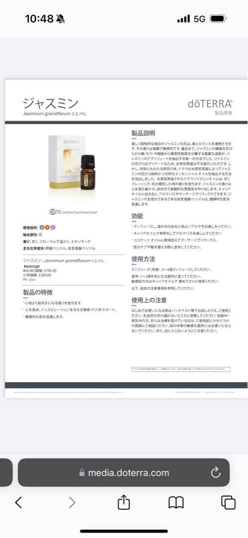 ドテラ　ジャスミン2.5ml 新品未開封