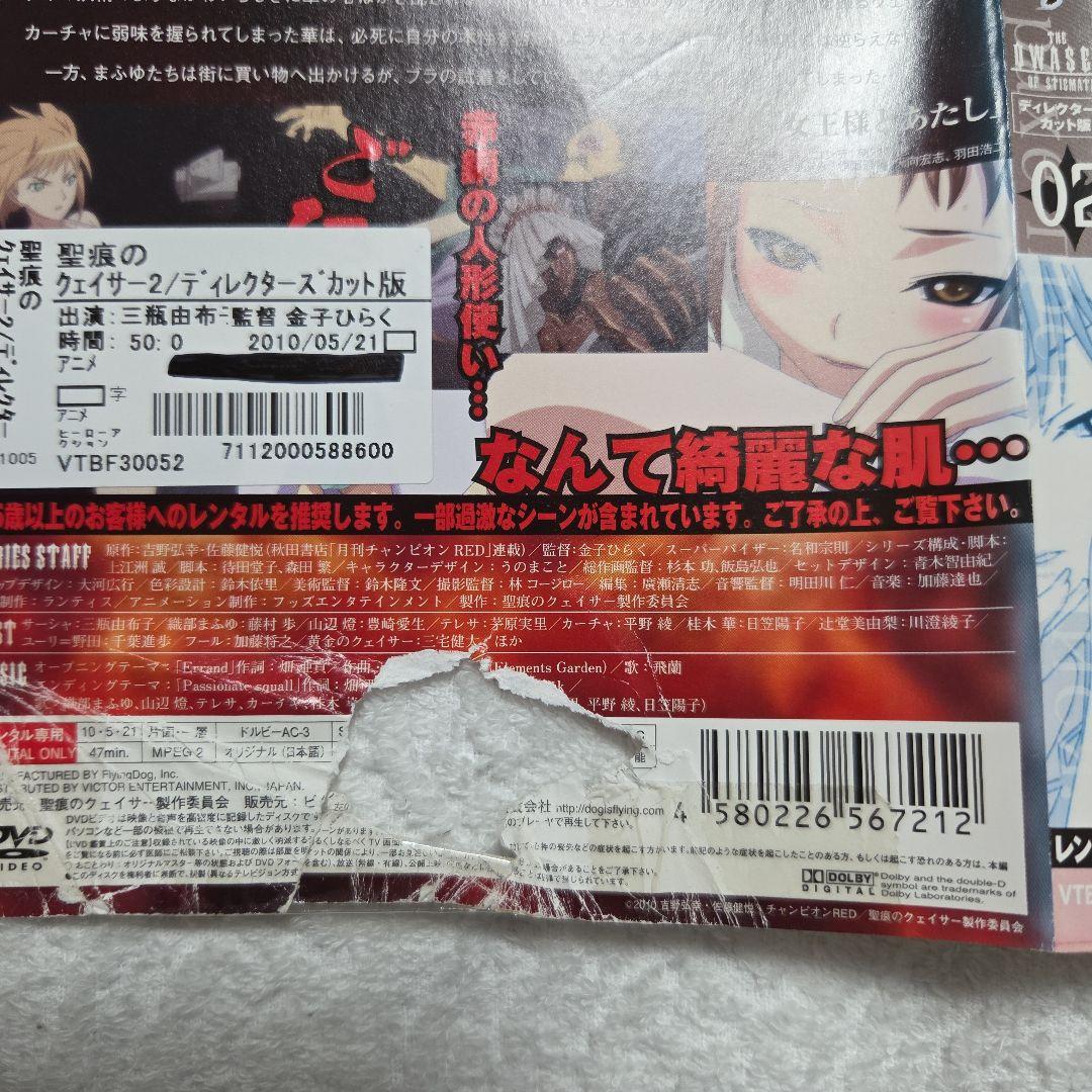 訳あり　アニメ　聖痕のクェイサーⅠ&Ⅱ&オリジナル　　DVD　全19巻セット