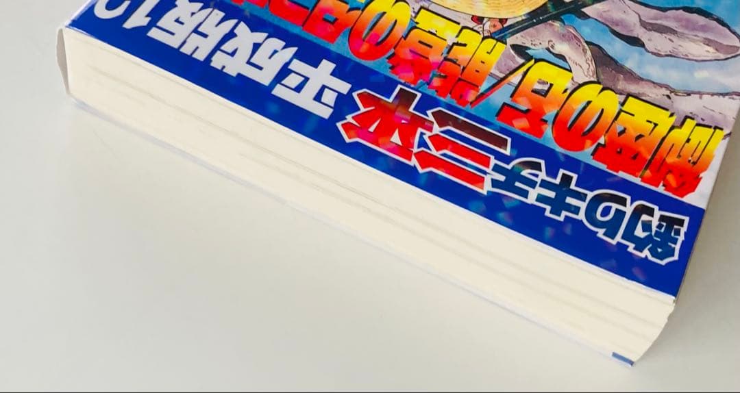 釣りキチ三平 : 平成版 11 ・12 初版2冊セット