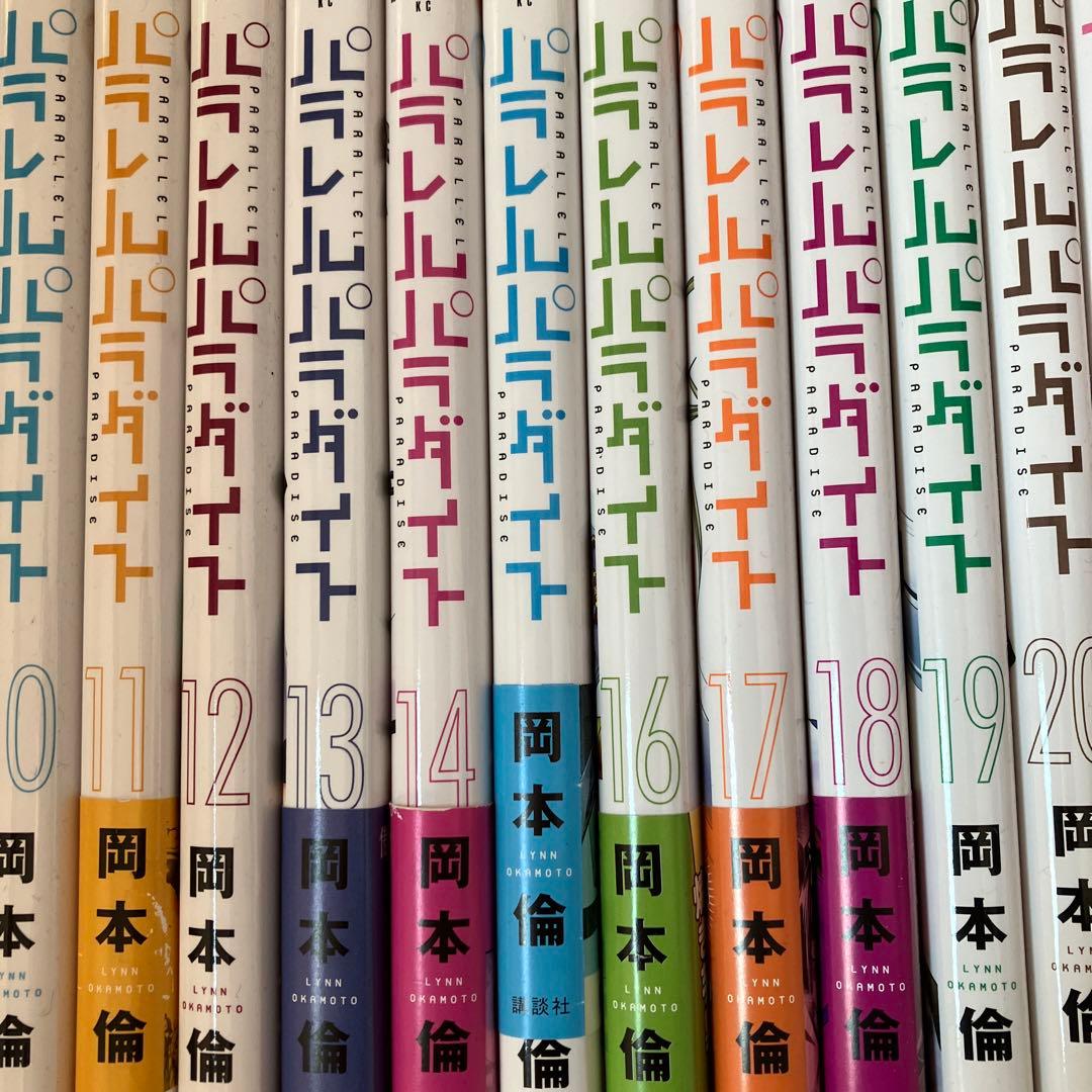 パラレルパラダイス 全巻セット