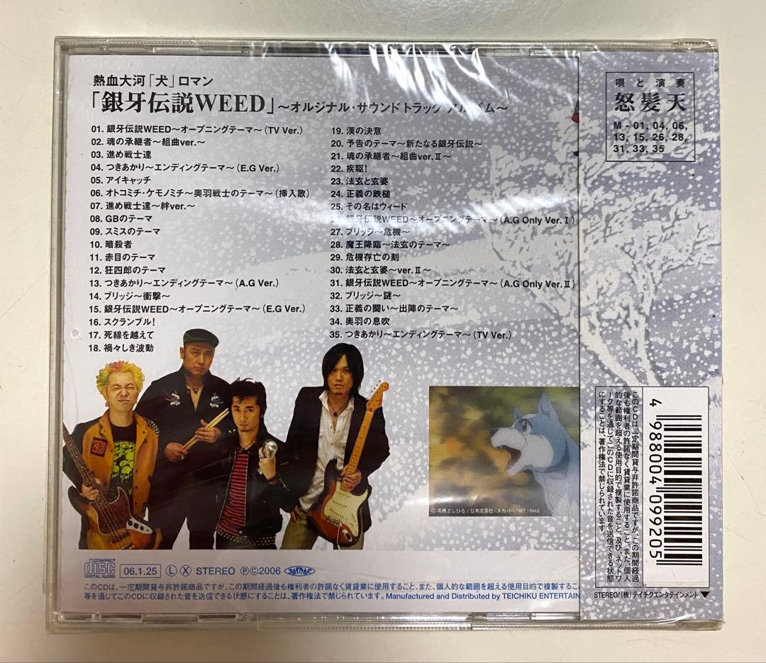 銀牙伝説WEED オリジナルサウンドトラックアルバム CD