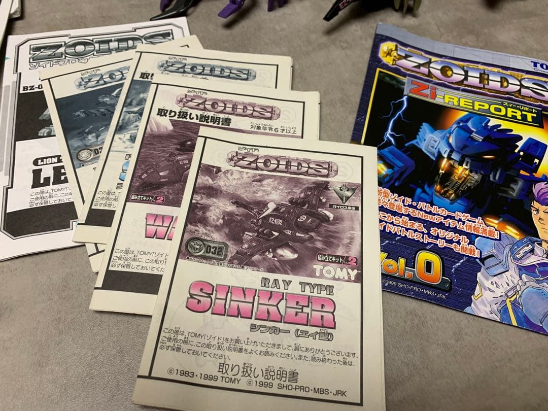 ゾイド　当時もの　まとめて